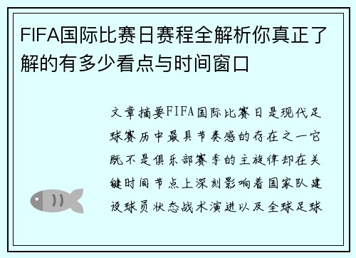 FIFA国际比赛日赛程全解析你真正了解的有多少看点与时间窗口 FIFA国际比赛日赛程全解析你真正了解的有多少看点与时间窗口
