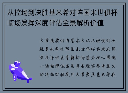 从控场到决胜基米希对阵国米世俱杯临场发挥深度评估全景解析价值 从控场到决胜基米希对阵国米世俱杯临场发挥深度评估全景解析价值
